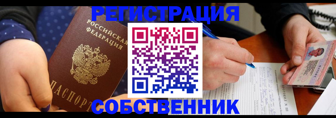 прописка от собственника в Серпухове